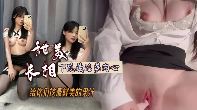 高颜值美女福利姬黑丝OL自慰